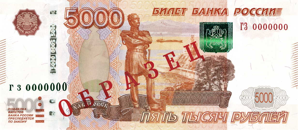 5000 рублей лицевая сторона