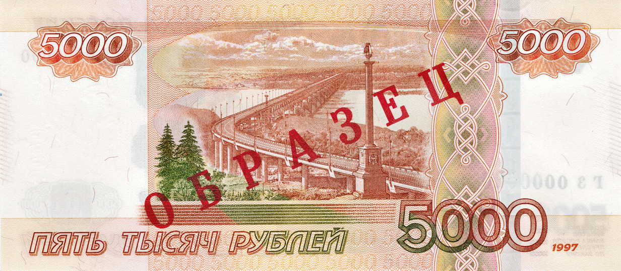 5000 рублей обратная сторона
