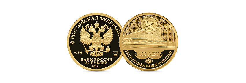 50-рублевая монета Конгресс-холла в Уфе